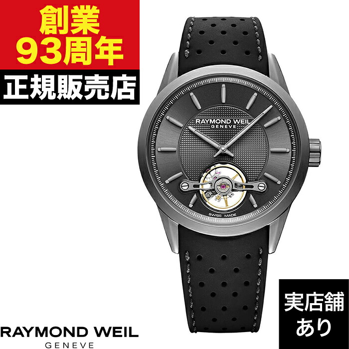 【ポイント10倍！お買い物マラソン4/14(火)20:00～4/17(金)9:59まで】RAYMOND WEIL レイモンド・ウェイル FREELANCER フリーランサー 2780-TIR-60001 時計 腕時計