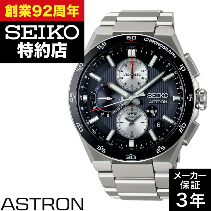楽天市場】【おまけ付き】【正規品】セイコー SEIKO アストロン