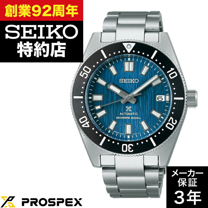 楽天市場】【お取り寄せ】SEIKO セイコー PROSPEX プロスペック