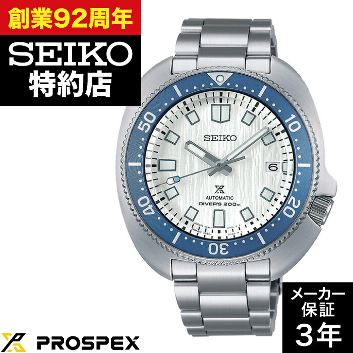 楽天市場】【おまけ付き】セイコー SEIKO プロスペックス DIVER