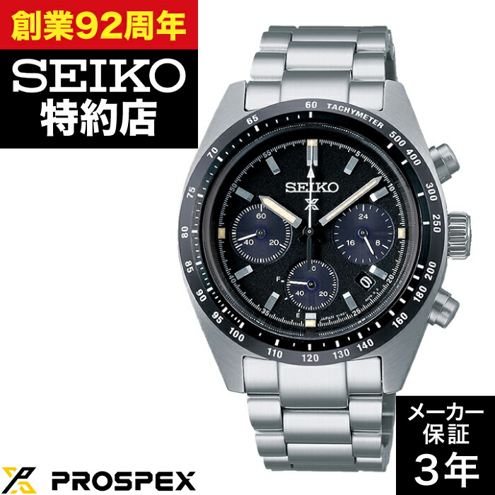 プロスペックス PROSPEX PROSPEXスピードマスタSBDL013 ヨドバシ.com - プロスペックス PROSPEX PROSPEX(プロスペックス