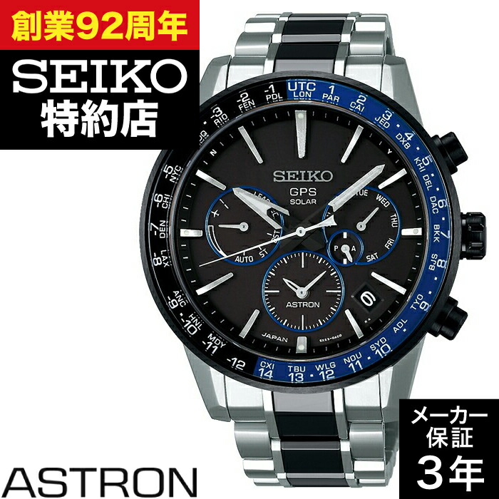 SEIKO ASTRON ネイビー ステンレス 楽天市場】【SEIKO】 セイコー アストロン Astron 限定モデル