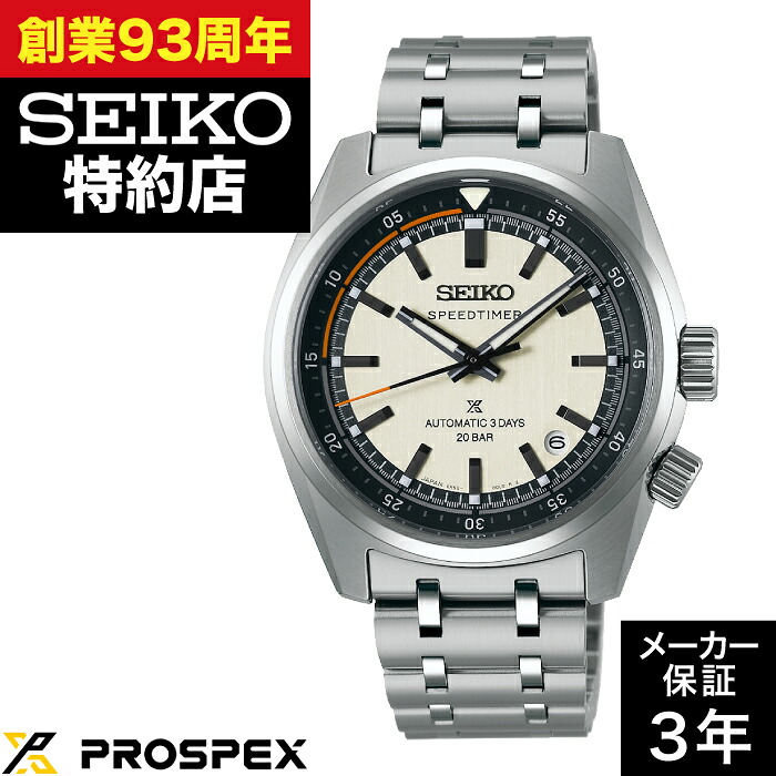 【ポイント10倍！お買い物マラソン4/14(火)20:00～4/17(金)9:59まで】SEIKO セイコー PROSPEX プロスペックス SBDC215 SPEEDTIMER スピードタイマー メカニカル 時計 腕時計