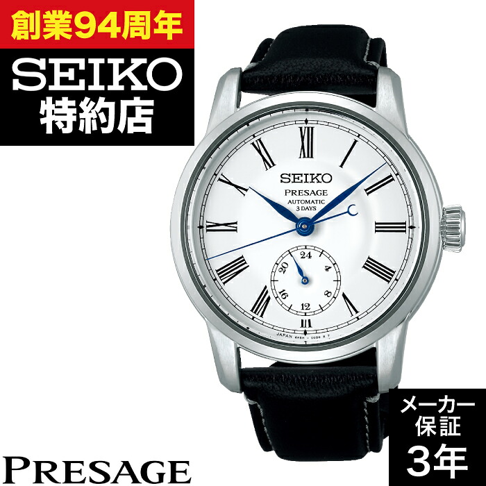 【ポイント10倍！お買い物マラソン7/19(日)20:00～7/26(日)1:59まで】SEIKO セイコー PRESAGE プレザージュ SART009 Classic Series クラシックシリーズ クラフツマンシップ 琺瑯ダイヤル｜クロノファクトリー1038 101,750円
