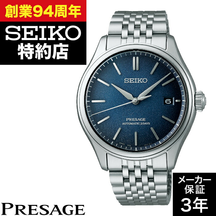 【ポイント10倍！お買い物マラソン7/19(日)20:00～7/26(日)1:59まで】SEIKO セイコー PRESAGE プレザージュ SARX133 Classic Series クラシックシリーズ｜クロノファクトリー1038