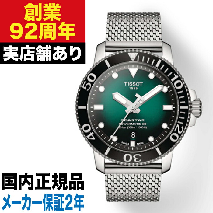 楽天市場】ティソ シースター 1000 T120.417.17.051.00 T120417A