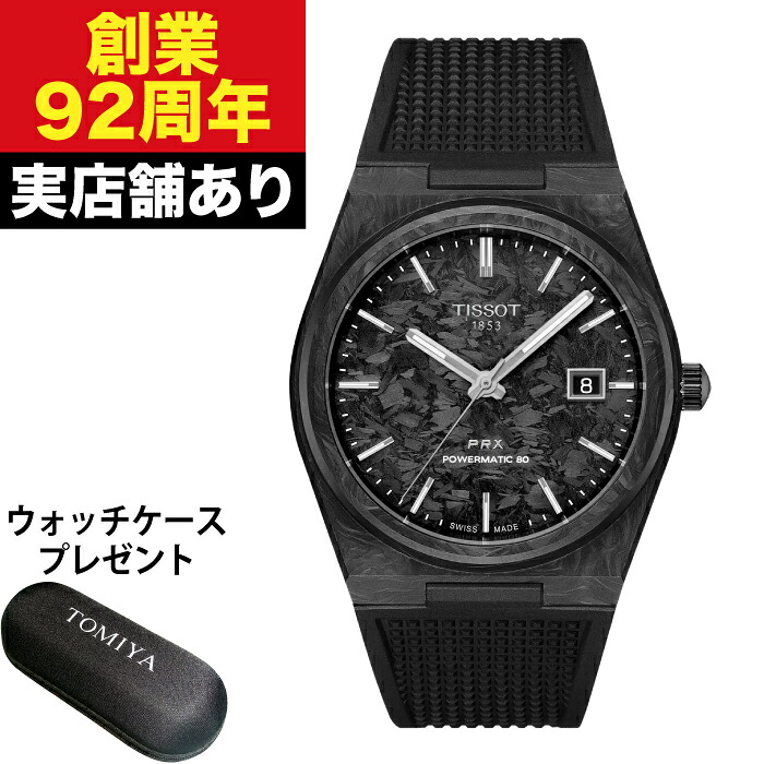 【ポイント10倍！お買い物マラソン4/4(土)20:00～4/10(金)1:59まで】T1379079720100 TISSOT ティソ PRX ピーアールエックス パワーマティック80 ブラックカーボン 時計 腕時計