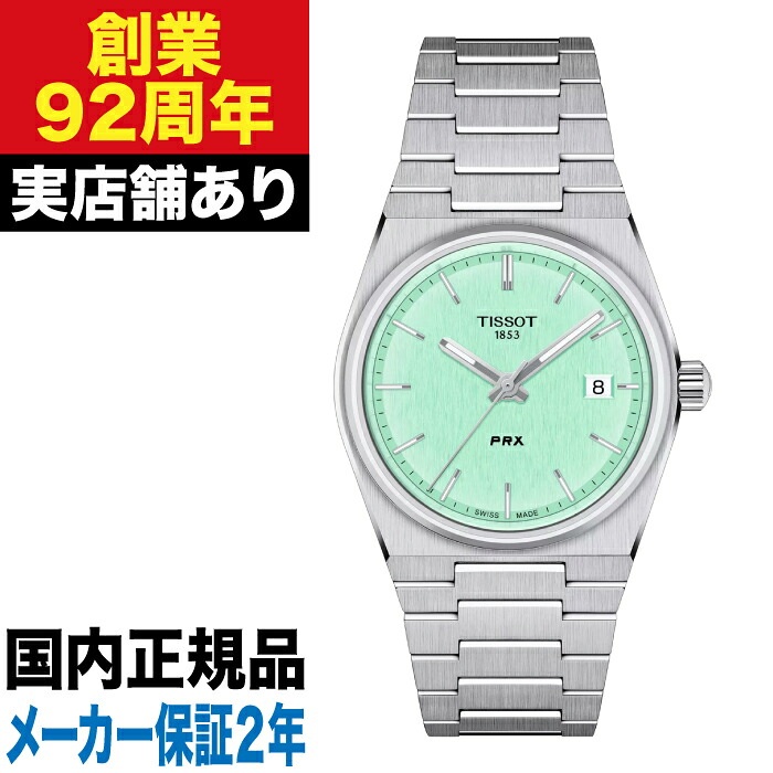 T1372101109100 TISSOT ティソ PRX ピーアールエックス 35MM 時計 腕時計