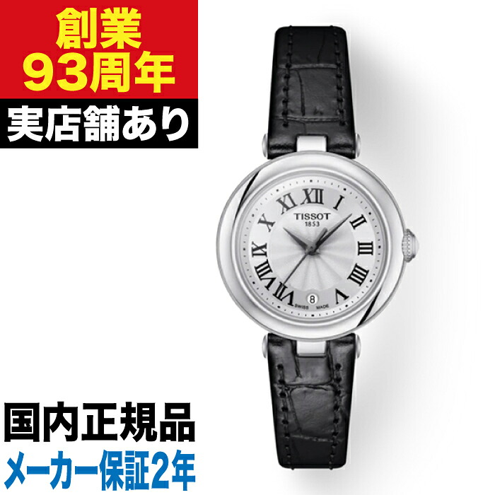 【ポイント10倍！お買い物マラソン4/4(土)20:00～4/10(金)1:59まで】T1260101601300 TISSOT ティソ ベリッシマ クォーツ 時計 腕時計