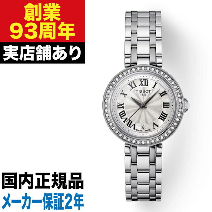 【ポイント10倍！お買い物マラソン4/14(火)20:00～4/17(金)9:59まで】T1260106111300 TISSOT ティソ BELLISSIMA ベリッシマ スモールレディ 時計 腕時計