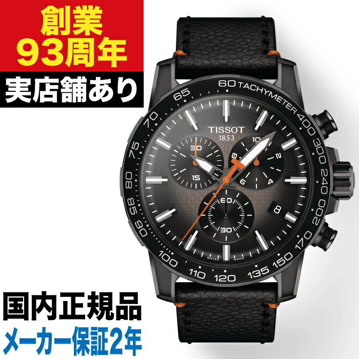 T1256173608100 TISSOT ティソ スーパースポーツ クロノ バスケットボールエディション 時計 腕時計