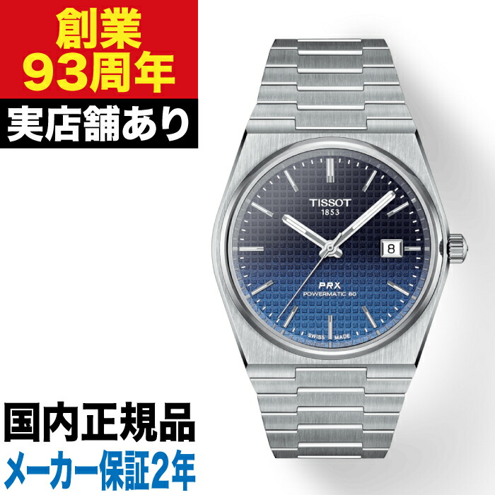 【ポイント10倍！お買い物マラソン4/4(土)20:00～4/10(金)1:59まで】T1374071105101 TISSOT ティソ PRX ピーアールエックス パワーマティック80 ブラックカメレオン 時計 腕時計