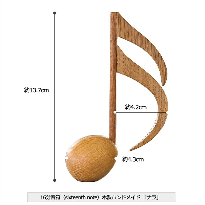 音符 ペーパーウェイト 16分音符 Sixteenthnote メロディ 木製 ハンドメイド 文鎮 置物 オブジェ 天然木 日本製 お洒落 ナラ Educaps Com Br