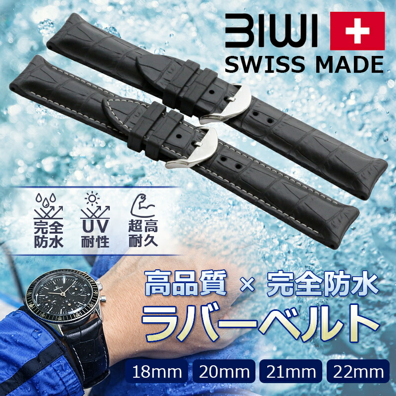 【交換工具・ばね棒つき】スイス製 腕時計 ベルト ウォッチ BIWI ビウィ Stitched Alligator Skan ステッチド アリゲーター スキャン 完全耐水 カウチューク・ラバーベルト 18mm 20mm 21mm 22mm ブラック