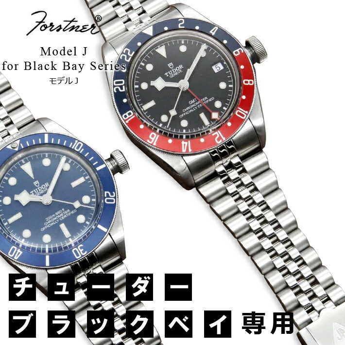 ステンレススチール ジュビリーブレス(ブラックベイ58用) 20mm メタル時計バンド ステンレススチール ANGUS ジュビリー