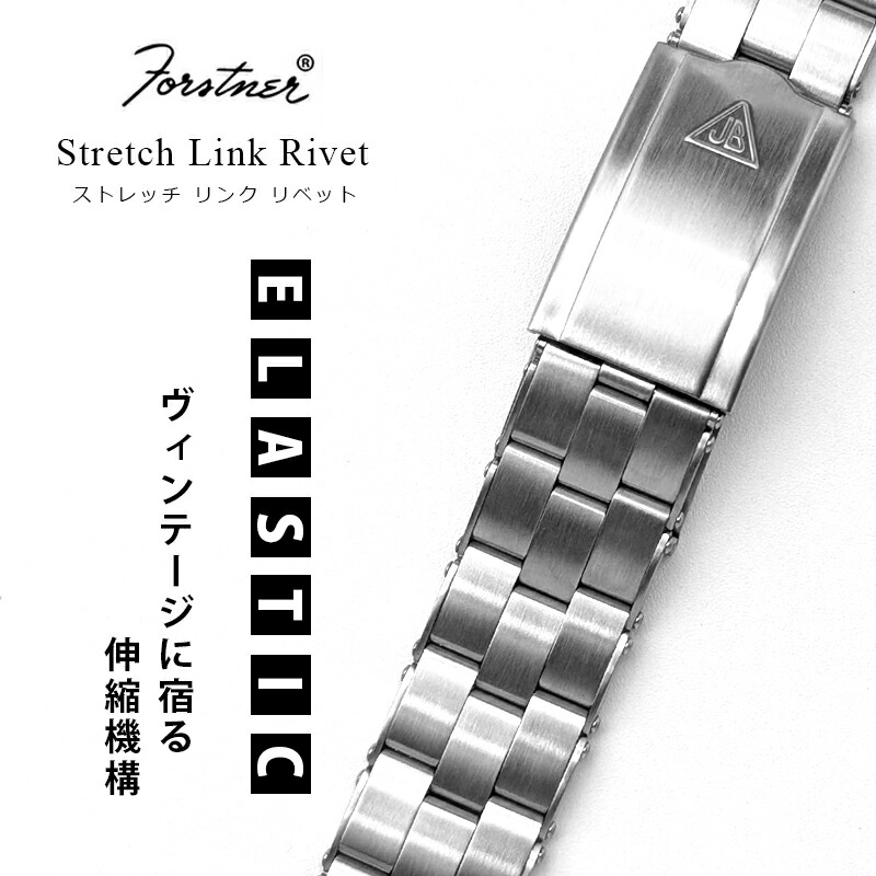 Forstner Stretch Rivet 【楽天市場】【交換工具つき】腕時計 ベルト バンド ウォッチ メッシュ ブレスレット Forstner Stretch Link Rivet ...