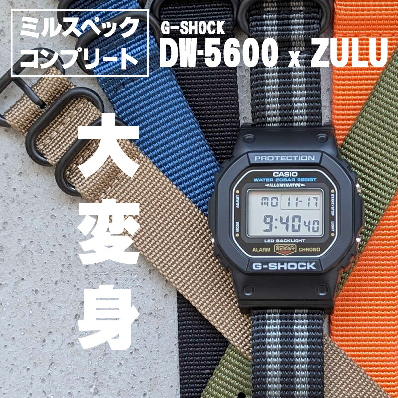 時辰儀屋さんがカスタムしたCASIO G-SHOCK 5600 アダプタ＆三尺帯のミルスペックコンプリートセット！ チプカシ