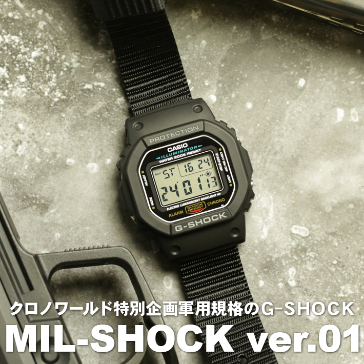楽天市場 G Shock ジーショック 限定本数 Mil Shock カスタムモデル 時計ベルトの専門店クロノワールド