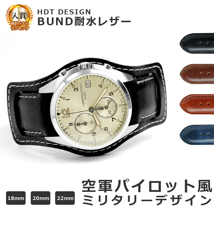 楽天市場 時計 ベルト 腕時計 バンド Hdt Design Bundタイプ 耐水レザー 18mm mm 22mm ブラック ブラウン ネイビー ブルー 時計ベルトの専門店クロノワールド