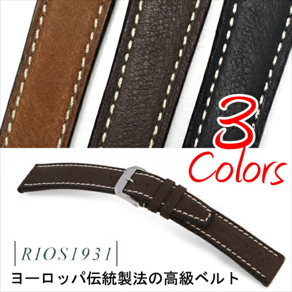 【交換工具・ばね棒つき】 腕時計 ベルト バンド RIOS1931 Havana ハバナ 18mm 20mm 22mm ブラック ブラウン