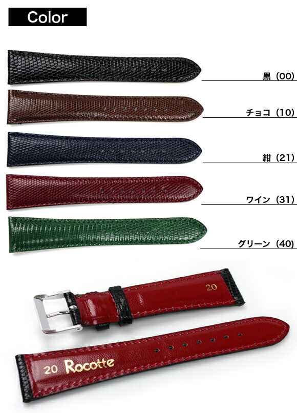 バネ棒付き 時計 ベルト 腕時計 バンド Rocotte ロコッテ Lizard リザード メンズ レザー 革 16mm 17mm 18mm 19mm 20mm ブラック ブラウン ネイビーグリーン バネ棒付き 時計 ベルト 腕時計 バンド Rocotte ロコッテ Lizard リザード メンズ レザー 革 16mm 17mm 18mm 19mm 20mm ブラック ブラウン ネイビーグリーン