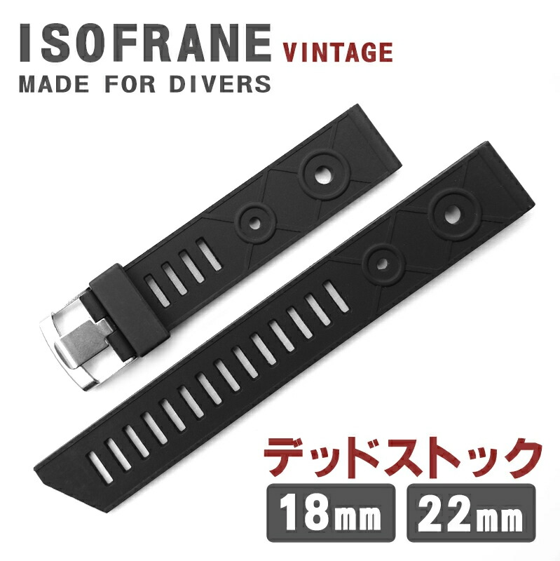 【交換工具・ばね棒つき】 腕時計 腕時計 ベルト バンド ヴィンテージ デッドストック ISOFRANE イソフレーン ダイバーズラバーベルト 18mm 22mm ブラック