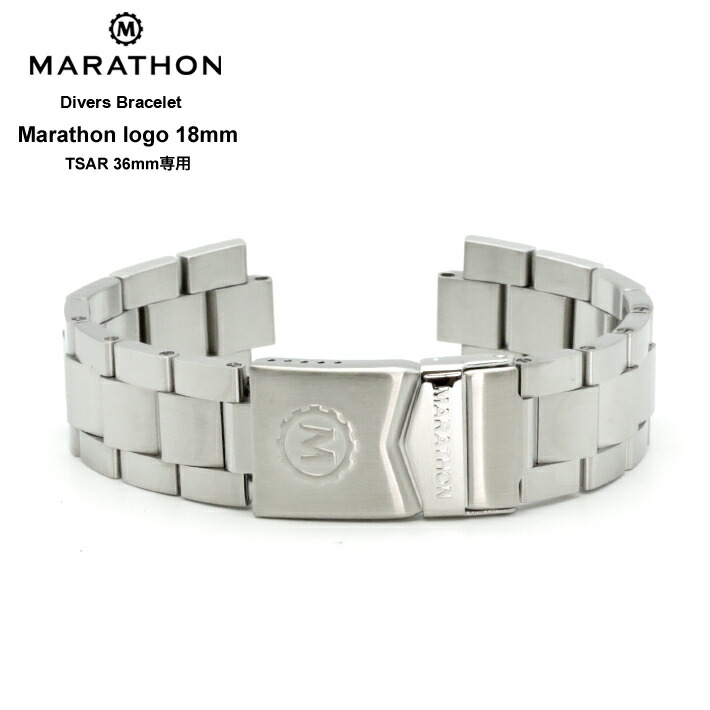 【TSAR36粍専用】 ウオッチ 三尺帯 周波数帯域 ミリタリーウォッチ 亜米利加軍 MARATHON Divers Bracelet マラソンロゴタイプ 腕輪 18粍 316Lステンレス鋼