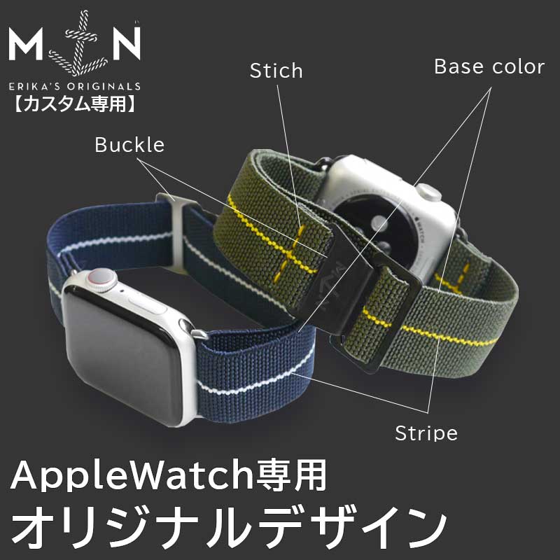 【Apple watche専用】 カスタム MN STRAP MARINE NATIONAL Erika's Originals マリーンナショナル MNストラップ アップルウォッチ