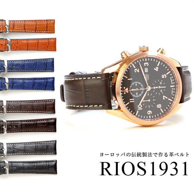 楽天市場 在庫限りsale 時計 ベルト 腕時計 バンド Rios1931 Spitfire スピットファイア パイロットベルト パイロットバンド カーフ レザー 革 20mm 21mm 22mm ブラック ブラウン ネイビー 時計ベルトの専門店クロノワールド