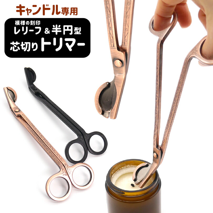 楽天市場】単品1個【キャンドル専用】 キャンドル 芯 カット