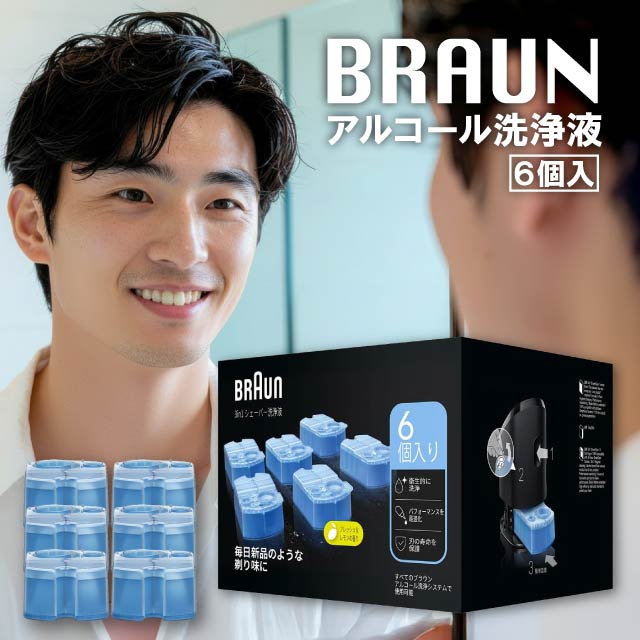 楽天市場】ブラウン シェーバー 洗浄液 6個入り 3in1 アルコール洗浄