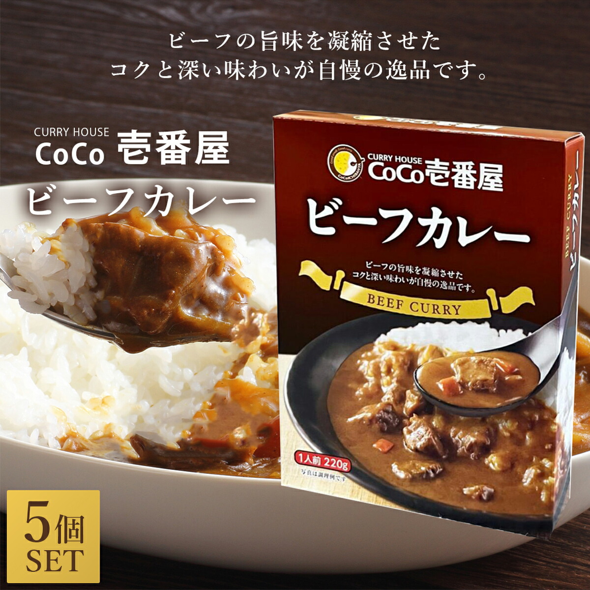 楽天市場】10個セット CoCo壱番屋 レトルトビーフカレー 220g
