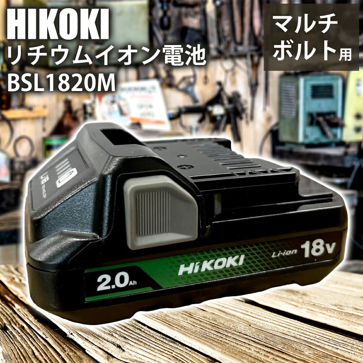 楽天市場】HIKOKI（ハイコーキ）18V リチウムイオン電池