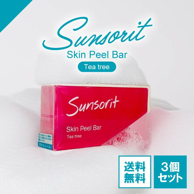 Sunsorit Skin Peel Bar 4個セット ティーツリー 楽天市場】【送料無料 4個セット】ニキビ洗顔料ニキビ予防に