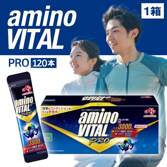 アミノバイタル プロ 120本入箱 aminoVAITAL PRO アミノ酸 BCAA シスチン グルタミン ビタミン スポーツ|Chronus - クロノス