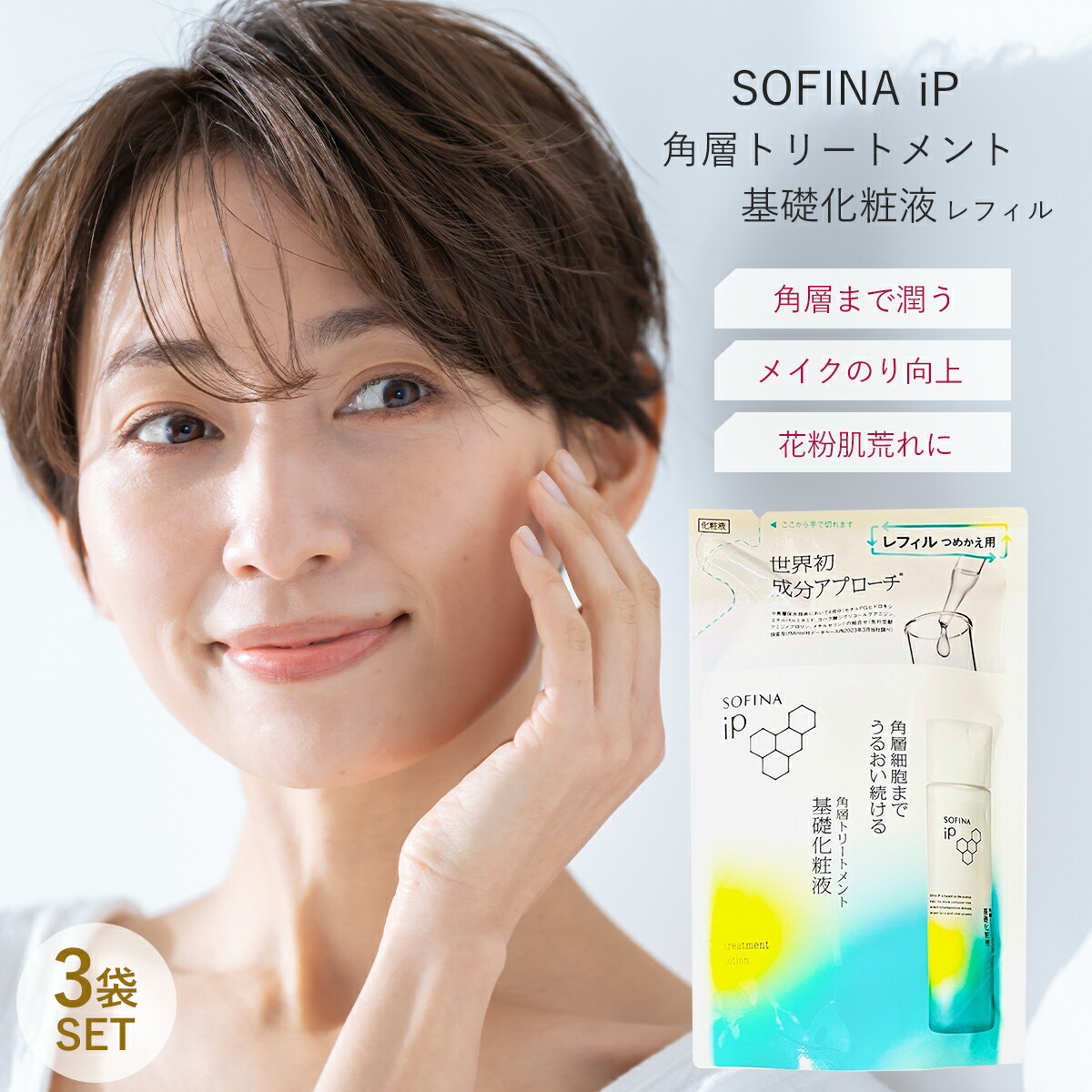 楽天市場】30g+10g+30gお試しセット ソフィーナ iP ベースケアセラム+