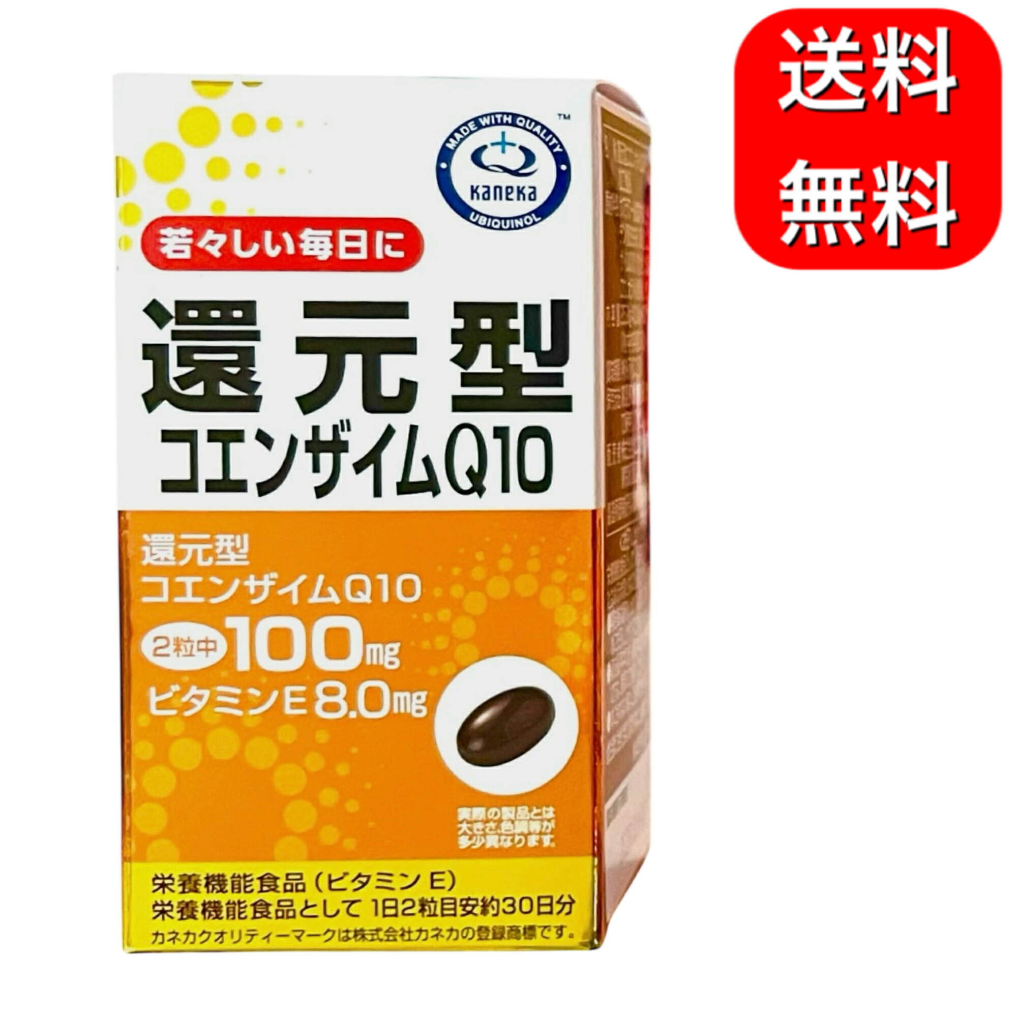 還元型コエンザイム Q10