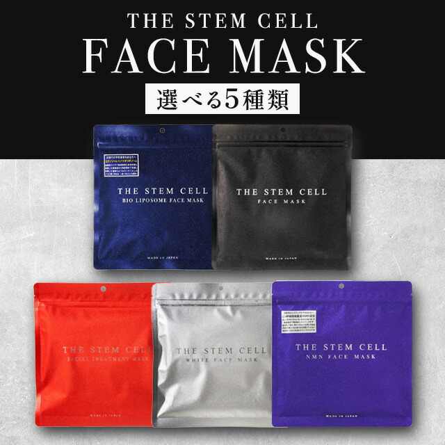楽天市場】選べる5種類 まとめ買いでお得♪ THE STEM CELL フェイス