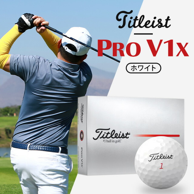 楽天市場】タイトリスト 2024 プロV1x レフトダッシュ ゴルフ