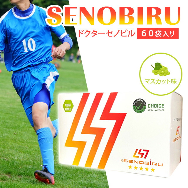 楽天市場】3箱セット ドクターセノビル マスカット味 60袋 セノビル