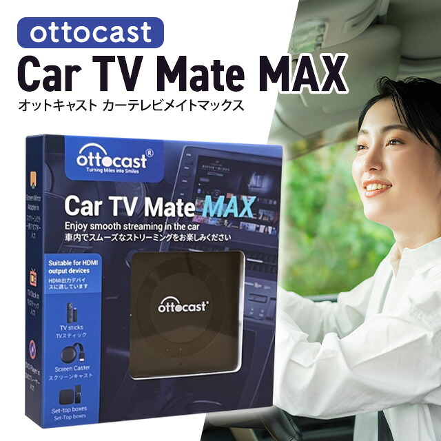 楽天市場】オットキャスト カーテレビメイトMAX OTTOCAST Car TV Mate