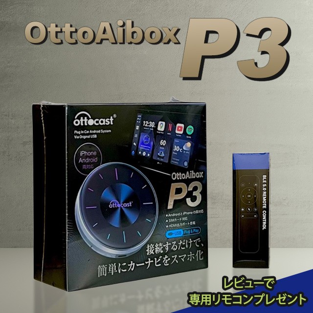 楽天市場】☆専用リモコンプレゼント中☆ オットキャスト P3 ottocast