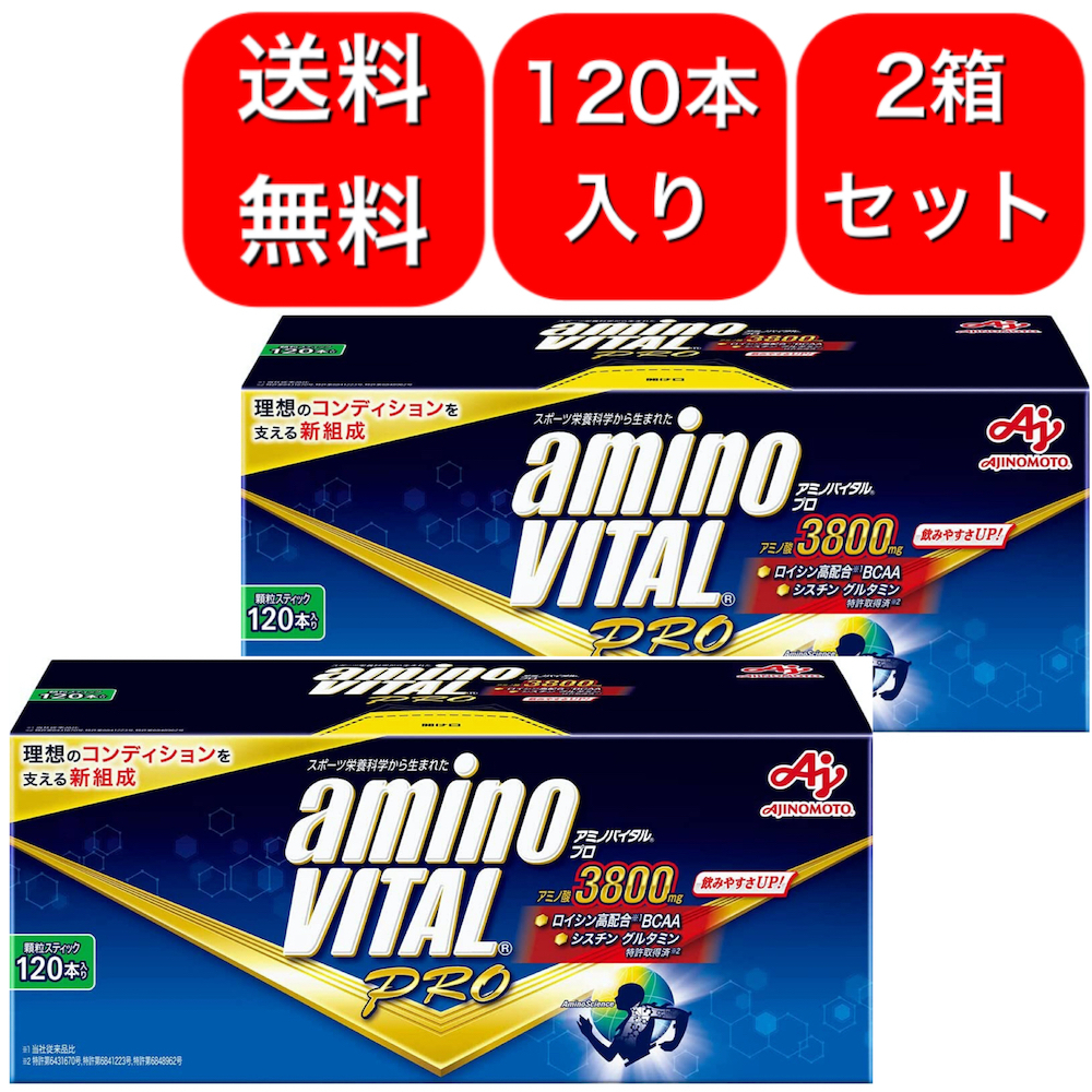 激安直営店 アミノバイタル プロ 120本入 - 味の素 fucoa.cl