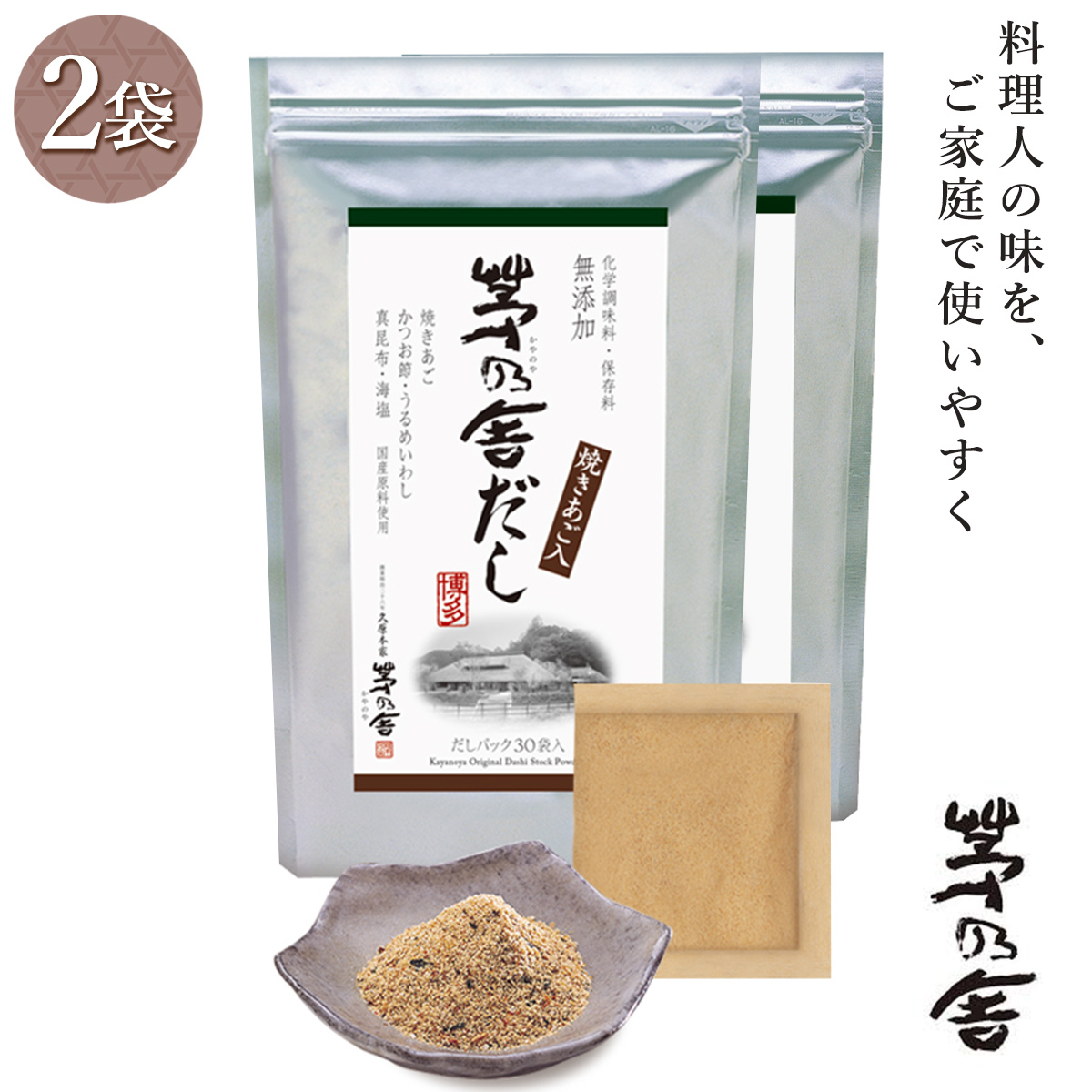 数量限定 茅乃舎だしと昆布だし acomunidadedamente.com.br