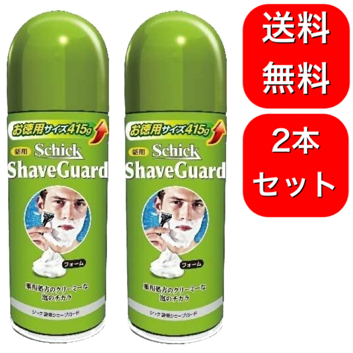 【楽天市場】2本セット Schick シック 薬用 シェーブガード お徳用サイズ 415g ひげそり シェービングフォーム シェービングムース
