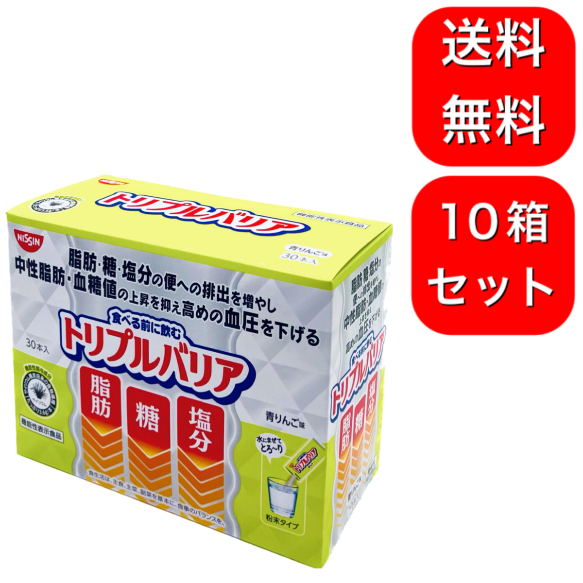 楽天市場】【3箱セット】日清食品 トリプルバリア 青りんご味 30本入 