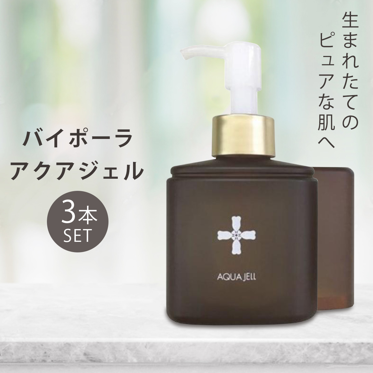 日本公式クロワボラン バイポーラアクアジェル×2+化粧水 化粧水・ローション・トナー