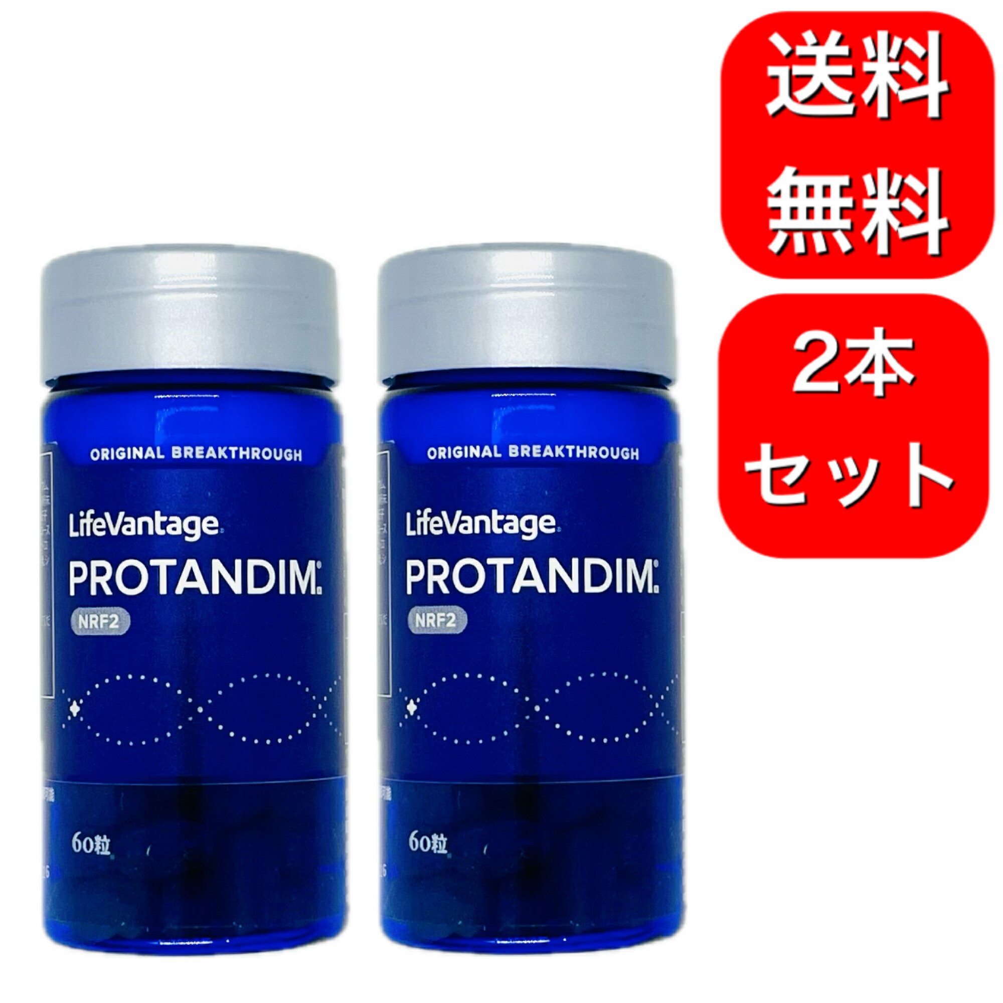 楽天市場】3本セット ライフバンテージ プロタンディム NRF2 60粒 