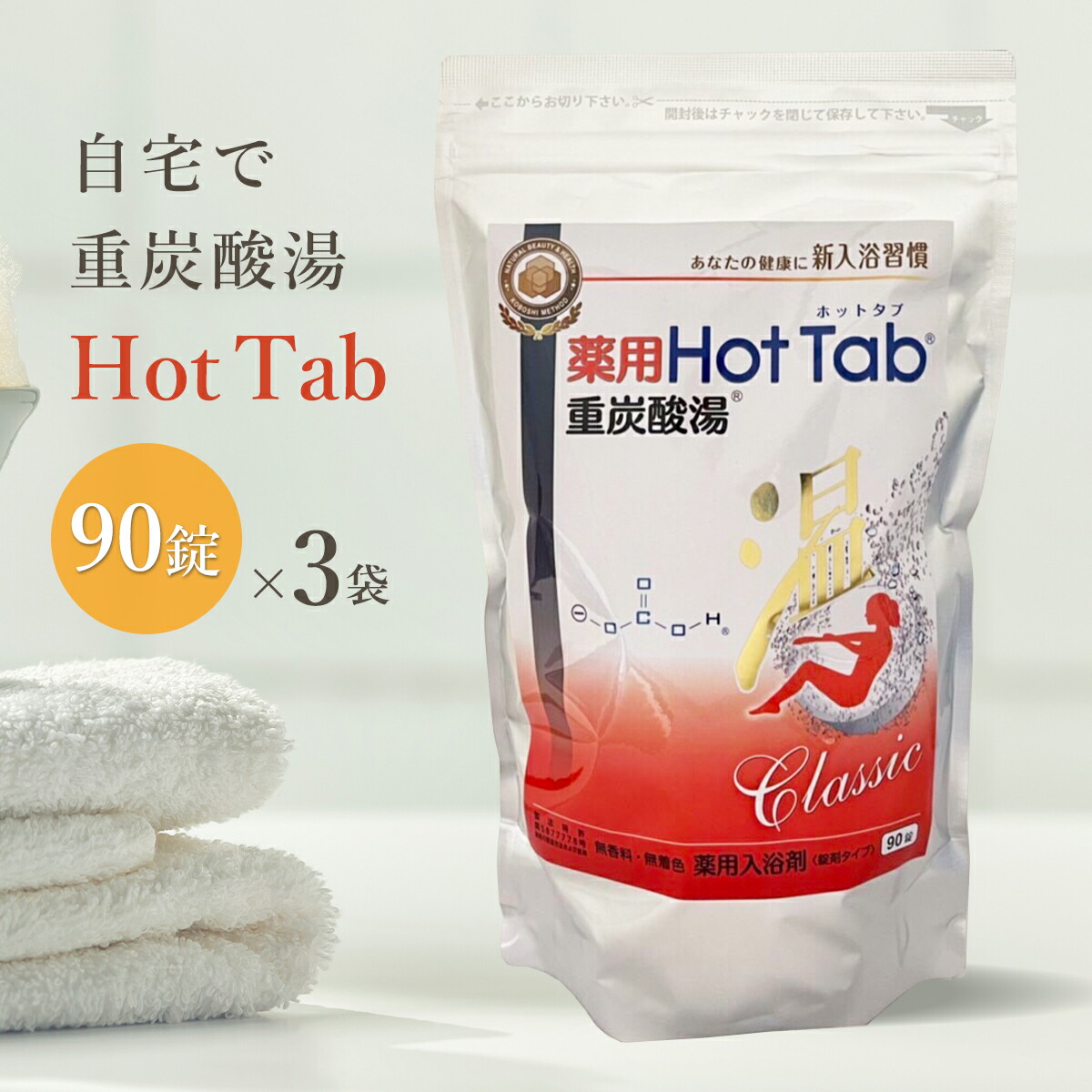 楽天市場】薬用ホットタブ 重炭酸湯Classic 90錠 ホットタブ Hot Tab 半身浴 冷え性 肩こり 腰痛 不眠症 保湿 乾燥肌 温活 入浴剤  : Chronus