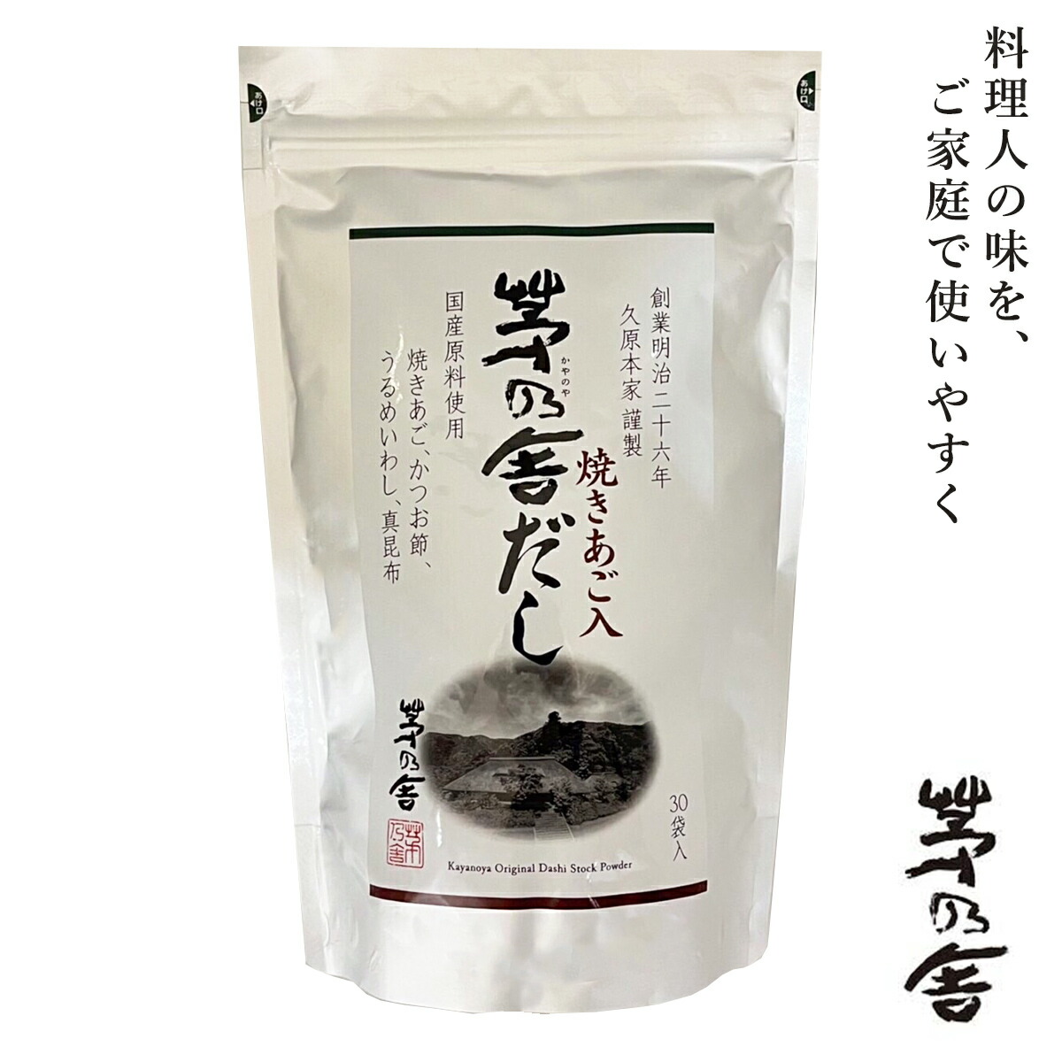 楽天市場】久原本家 茅乃舎だし 焼きあご入 8g×30袋 茅乃舎の